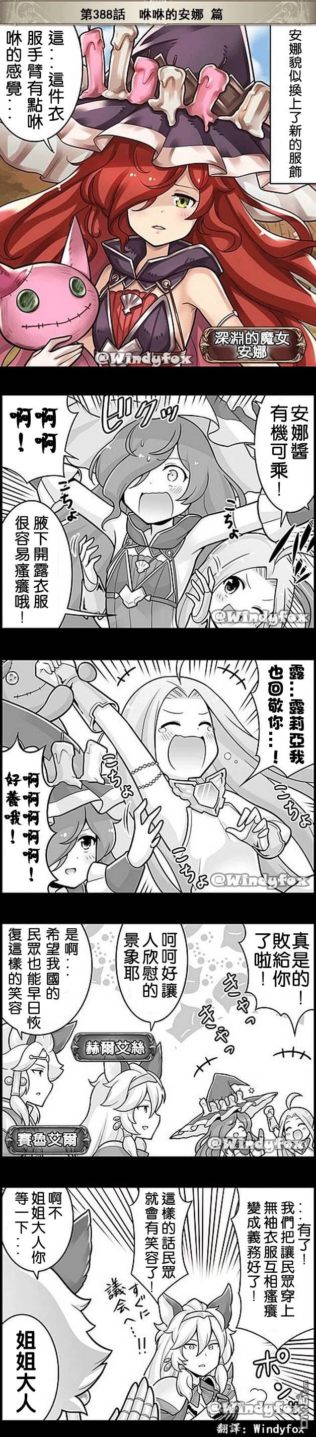 碧蓝幻想官方四格 第388话 第1页