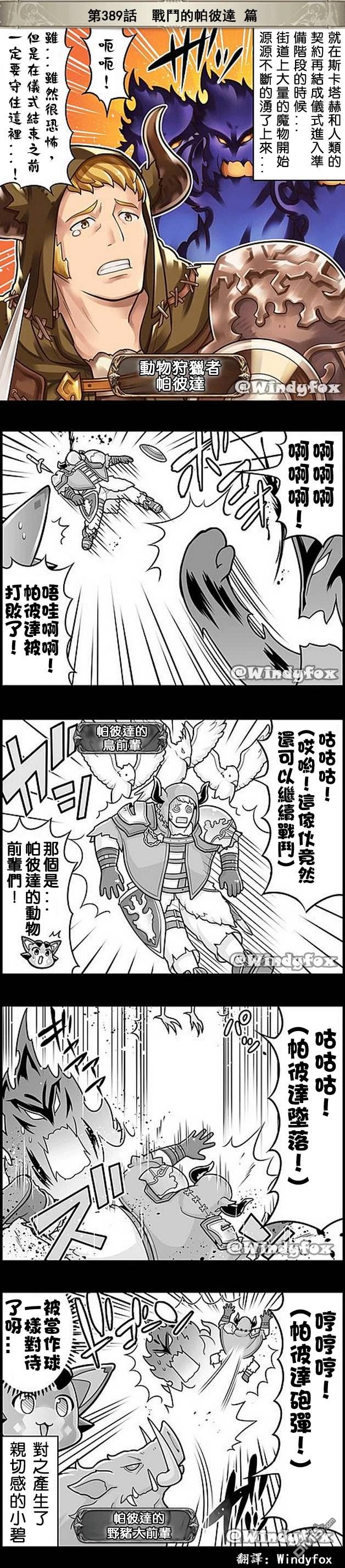 碧蓝幻想官方四格 第389话 第1页