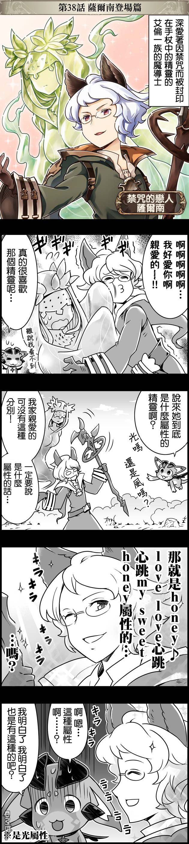 碧蓝幻想官方四格 第38话 第1页