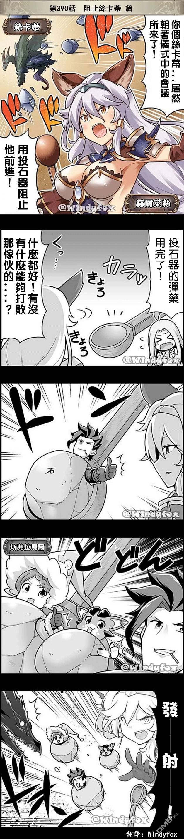 碧蓝幻想官方四格 第390话 第1页