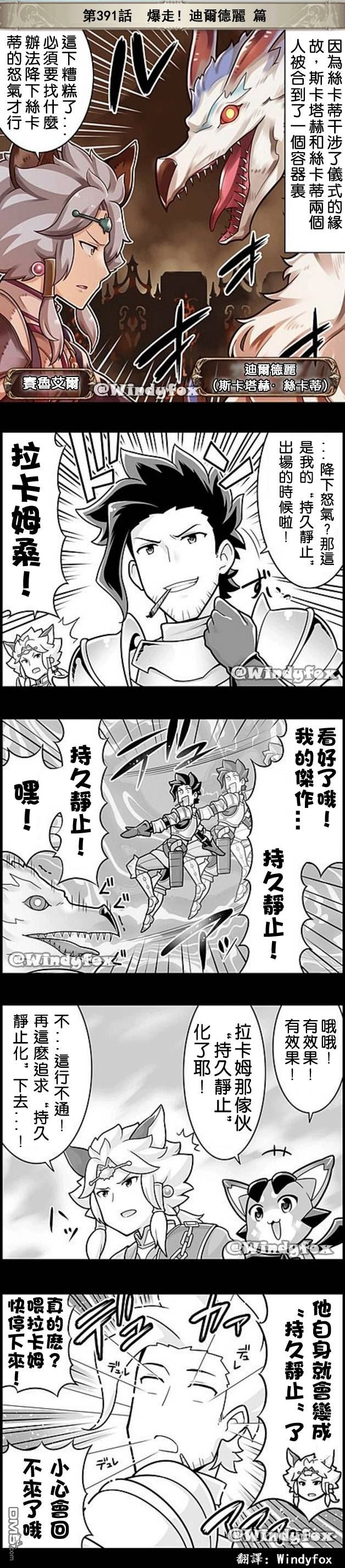 碧蓝幻想官方四格 第391话 第1页