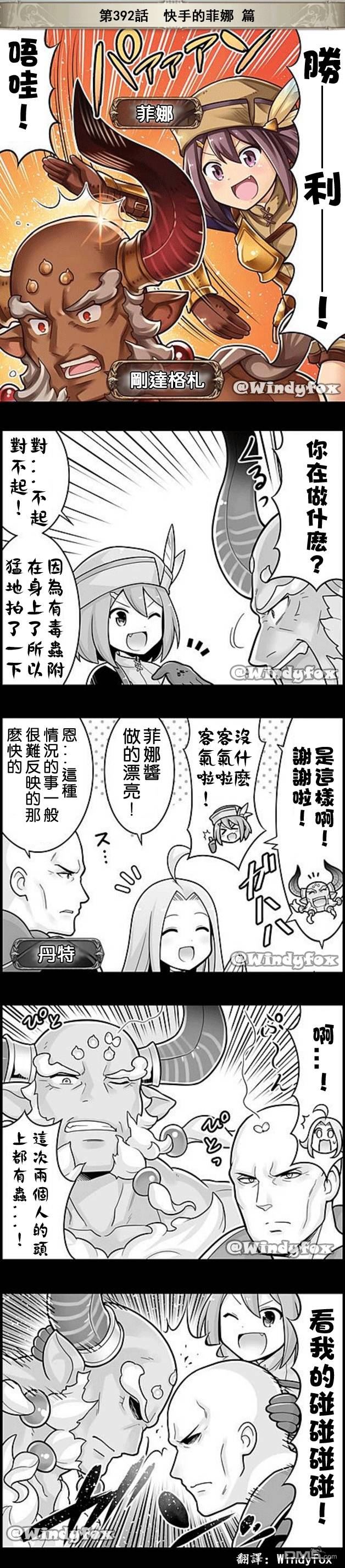 碧蓝幻想官方四格 第392话 第1页