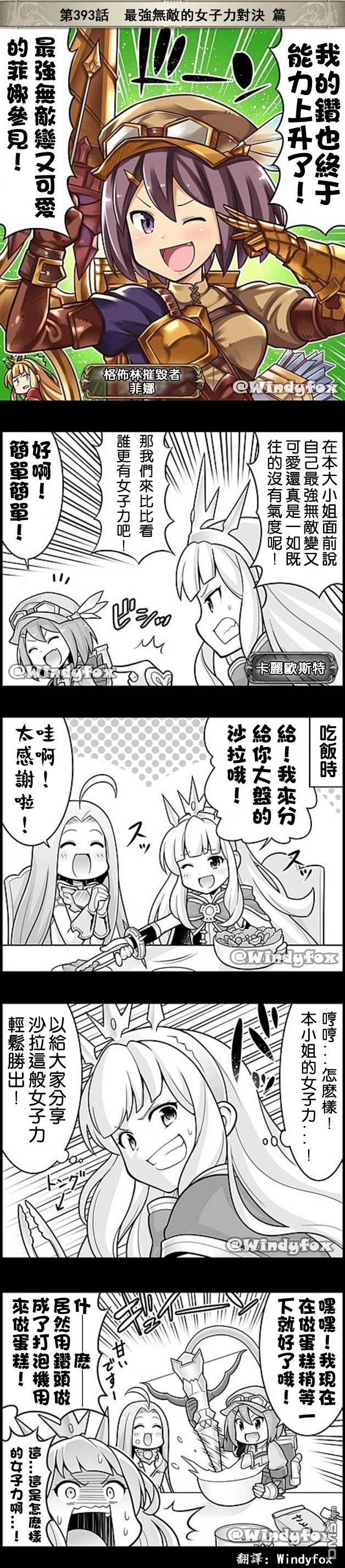 碧蓝幻想官方四格 第393话 第1页