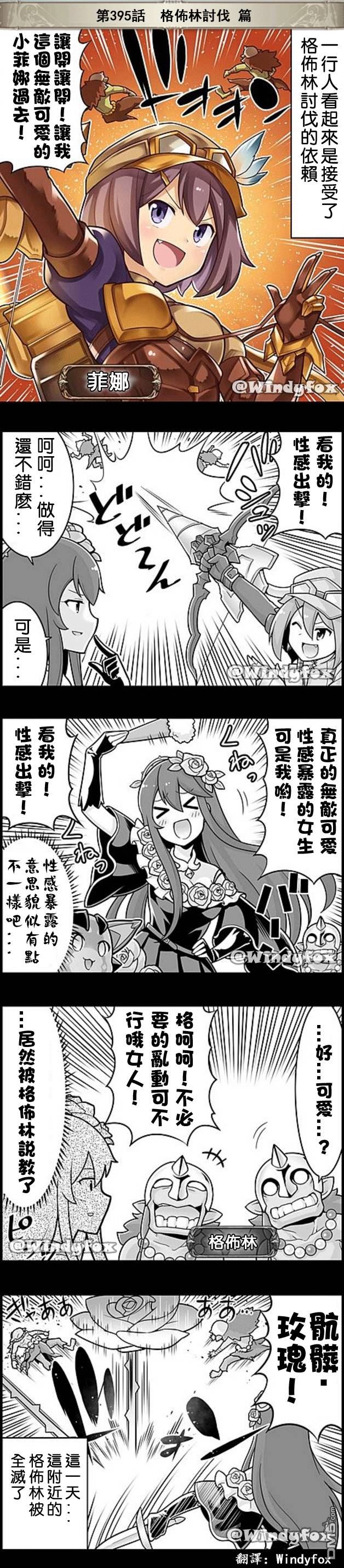 碧蓝幻想官方四格 第395话 第1页