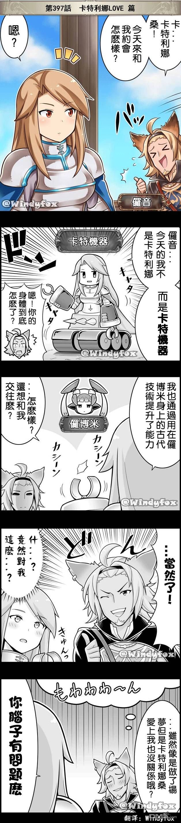 碧蓝幻想官方四格 第397话 第1页