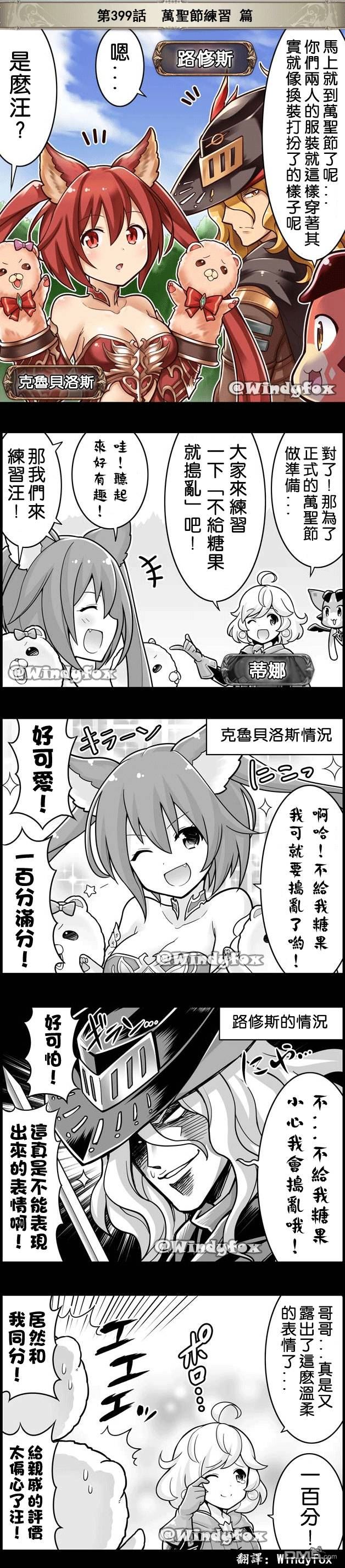 碧蓝幻想官方四格 第399话 第1页