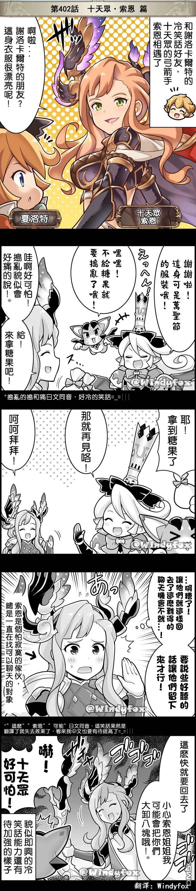 碧蓝幻想官方四格 第402话 第1页