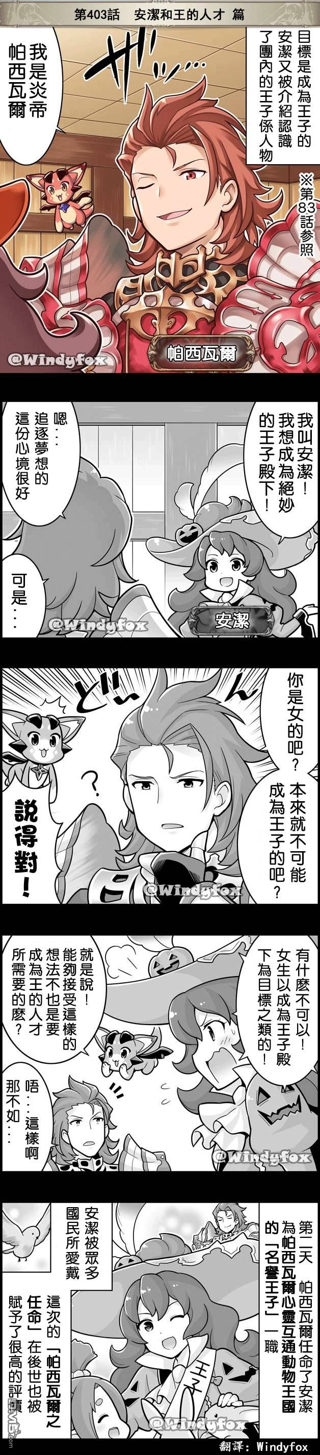 碧蓝幻想官方四格 第403话 第1页