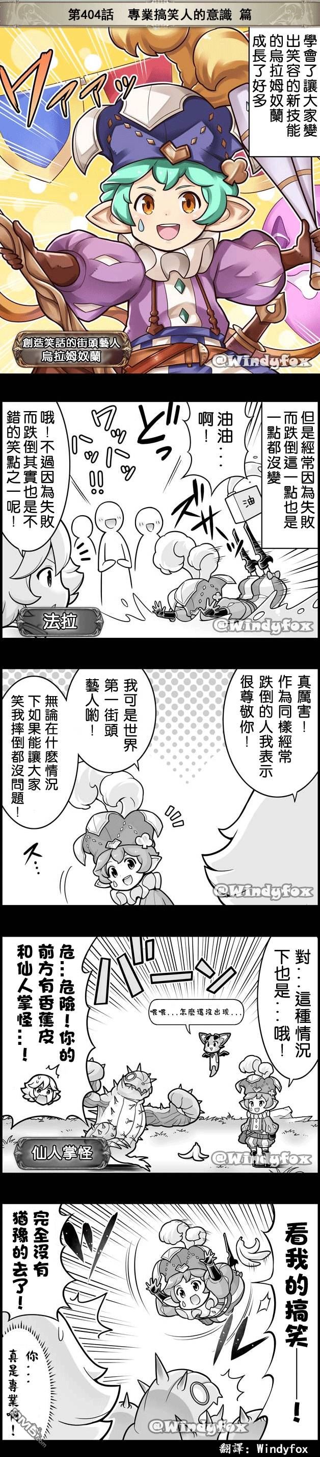 碧蓝幻想官方四格 第404话 第1页