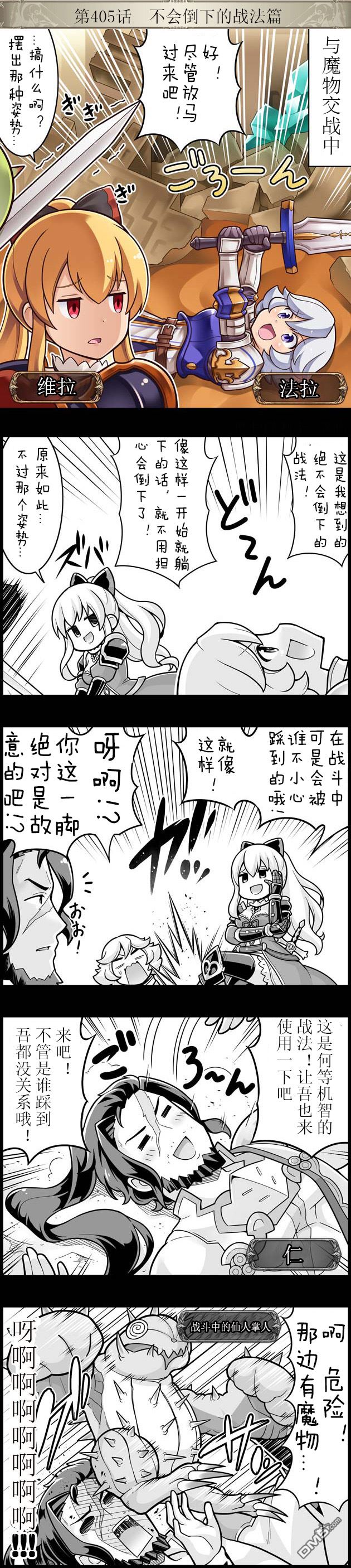 碧蓝幻想官方四格 第405话 第1页