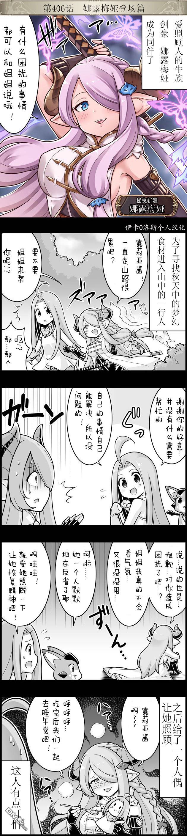 碧蓝幻想官方四格 第406话 第1页