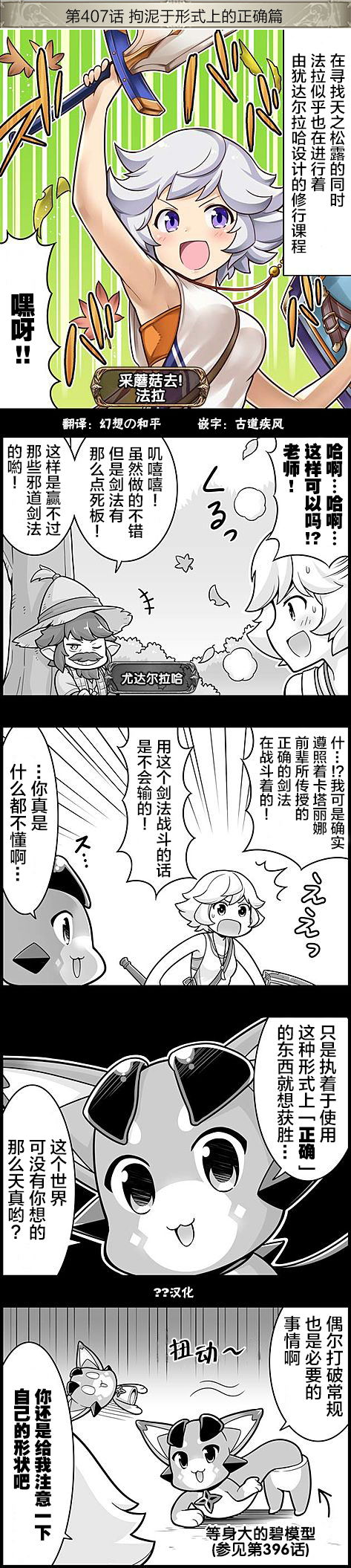 碧蓝幻想官方四格 第407话 第1页