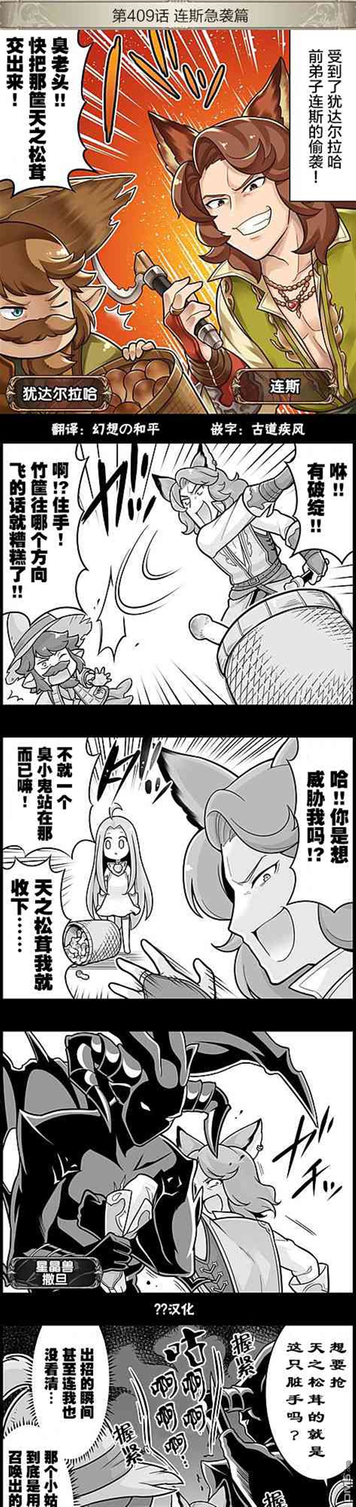 碧蓝幻想官方四格 第409话 第1页