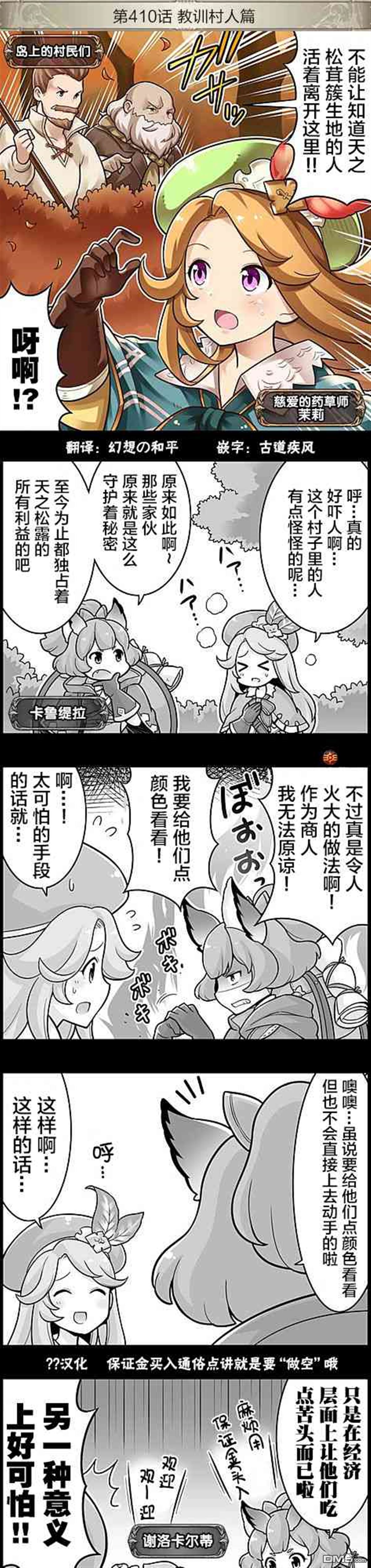 碧蓝幻想官方四格 第410话 第1页