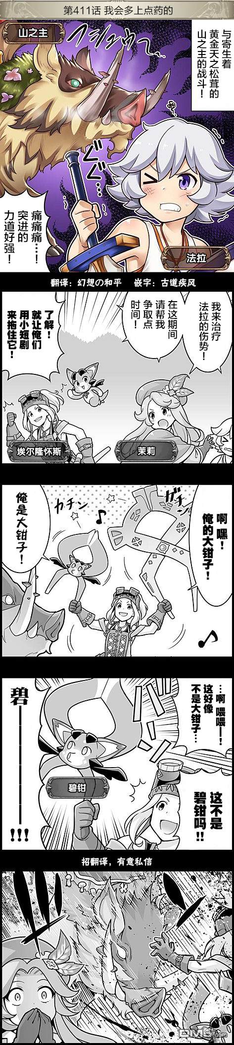 碧蓝幻想官方四格 第411话 第1页
