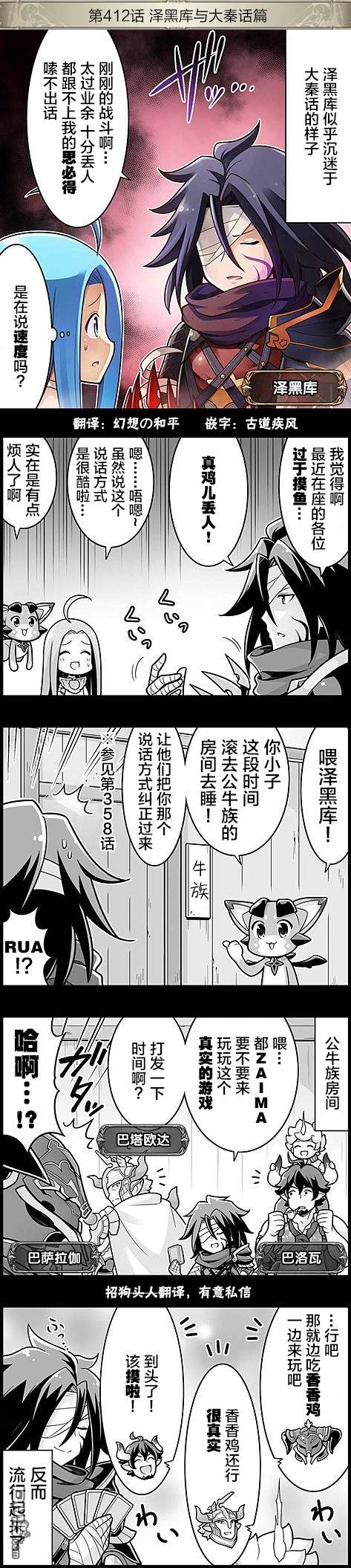 碧蓝幻想官方四格 第412话 第1页