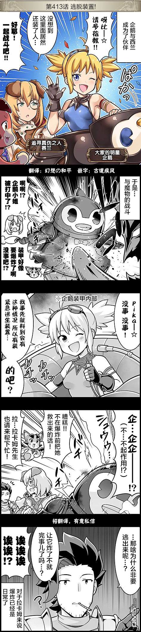 碧蓝幻想官方四格 第413话 第1页