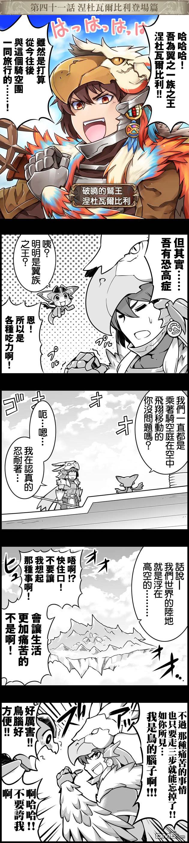 碧蓝幻想官方四格 第41话 第1页
