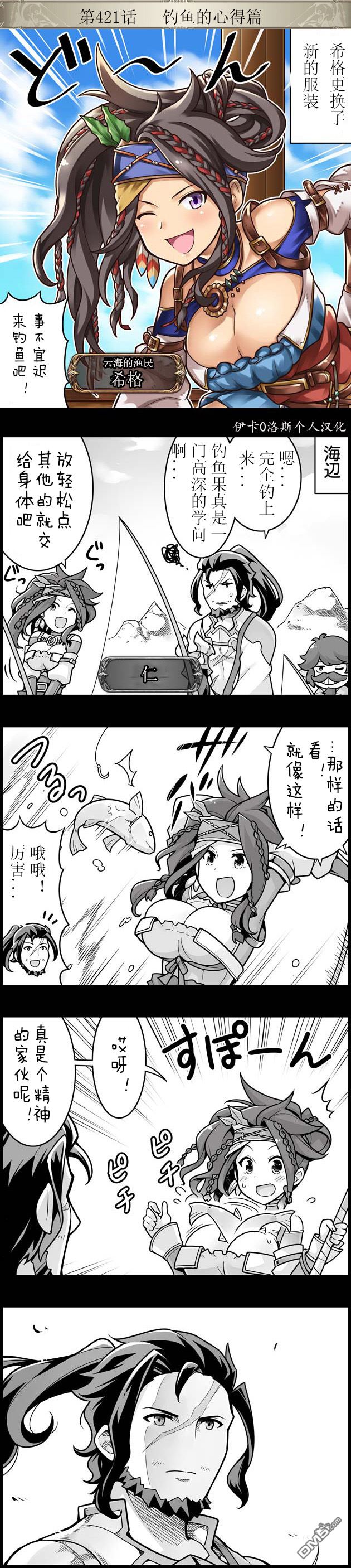碧蓝幻想官方四格 第421话 第1页