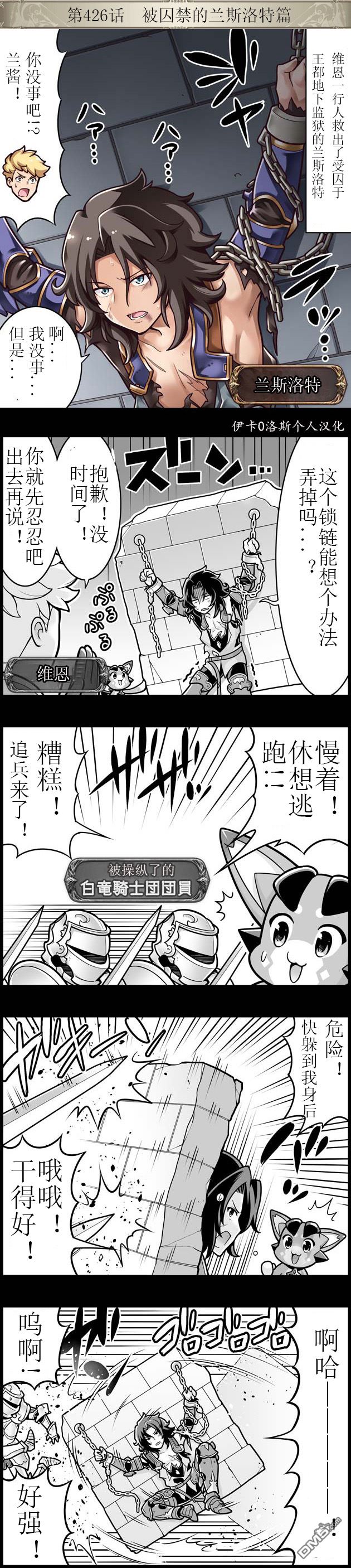 碧蓝幻想官方四格 第426话 第1页