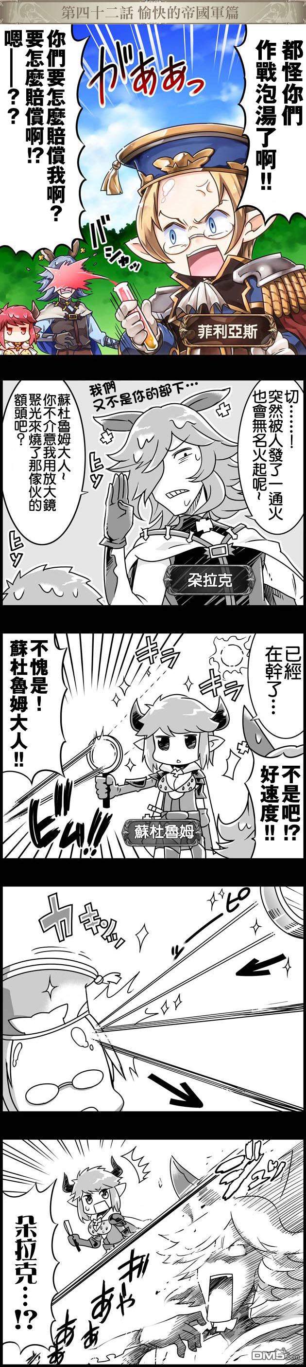 碧蓝幻想官方四格 第42话 第1页