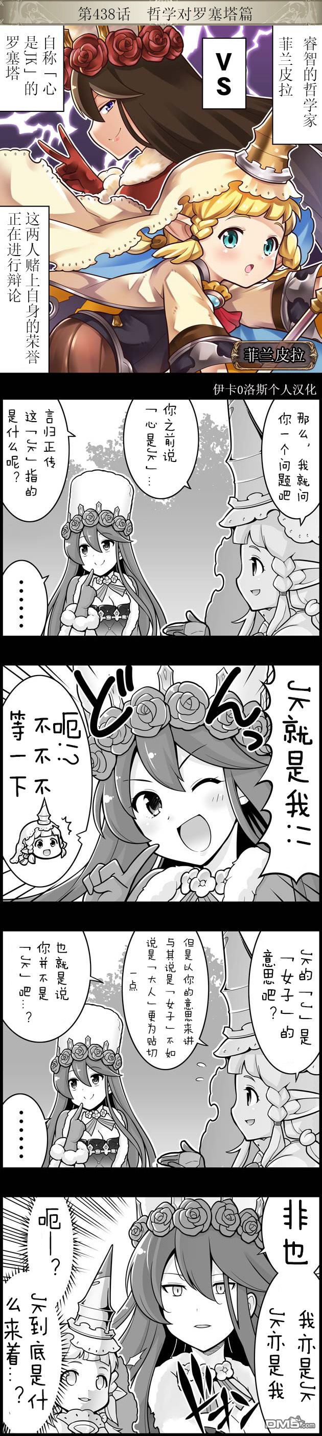 碧蓝幻想官方四格 第438话 第1页