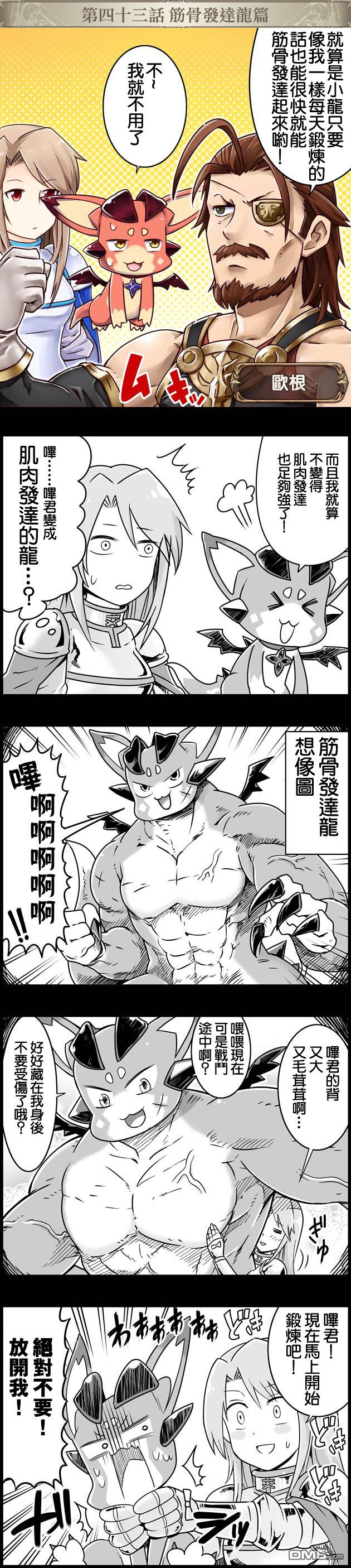 碧蓝幻想官方四格 第43话 第1页