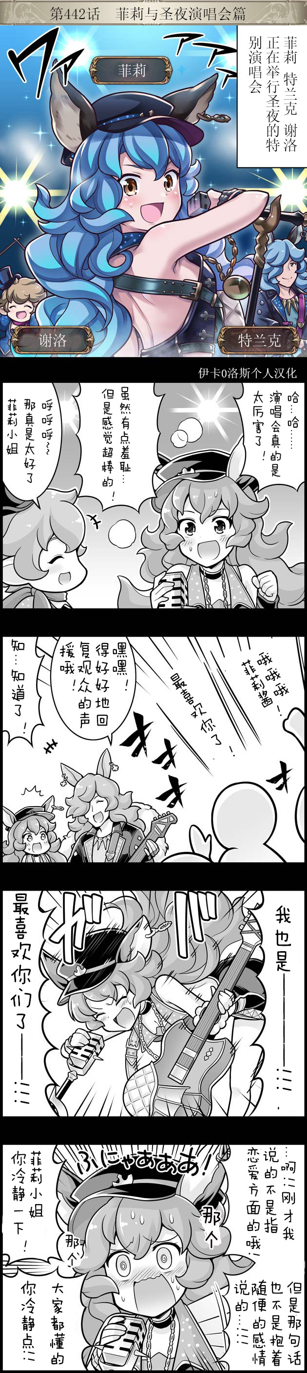 碧蓝幻想官方四格 第442话 第1页
