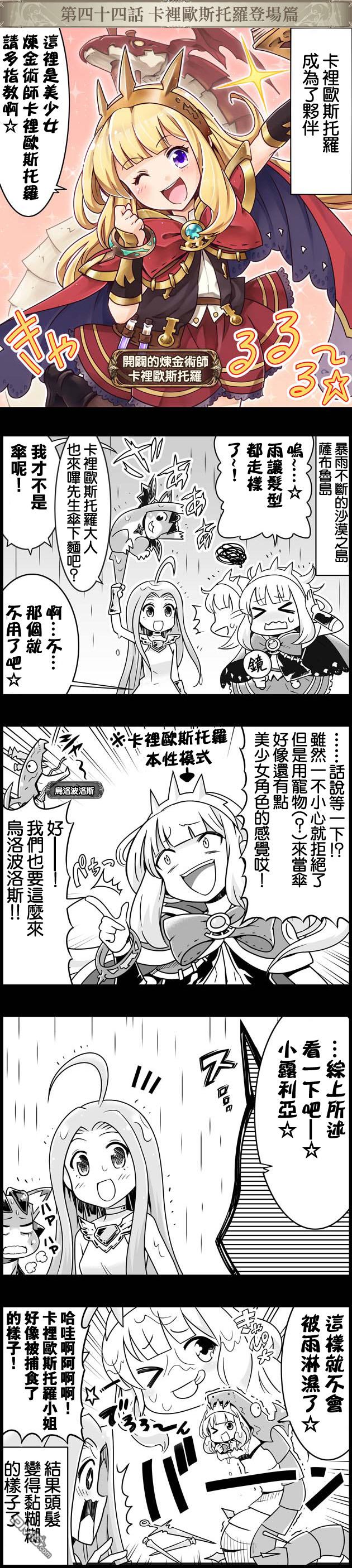碧蓝幻想官方四格 第44话 第1页