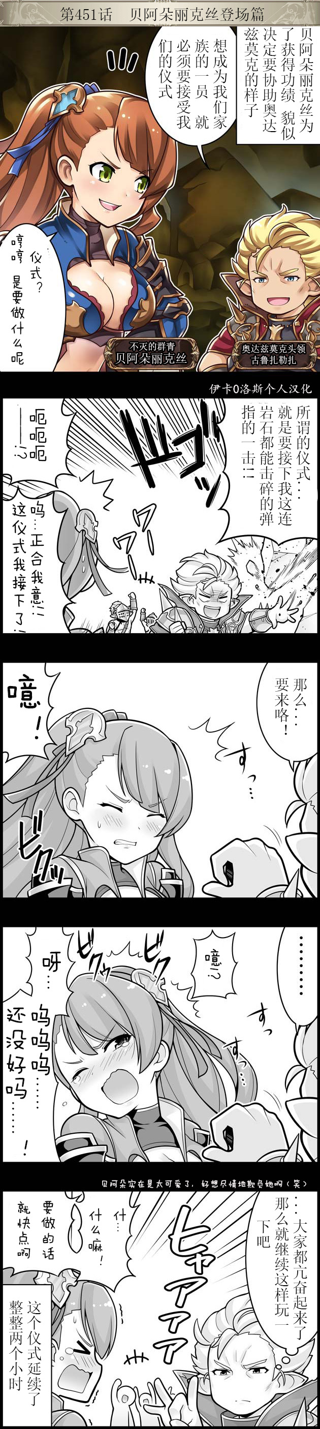 碧蓝幻想官方四格 第451话 第1页