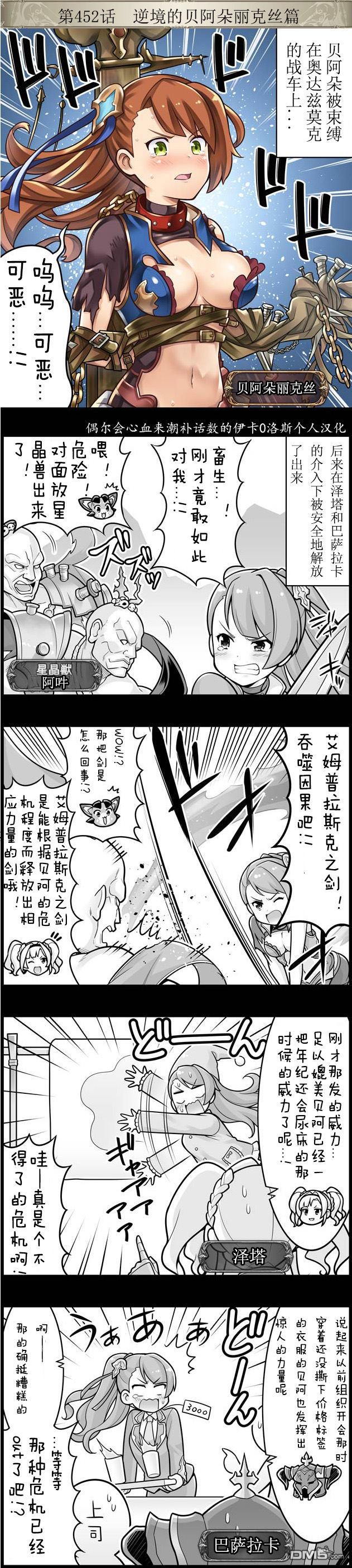 碧蓝幻想官方四格 第452话 第1页
