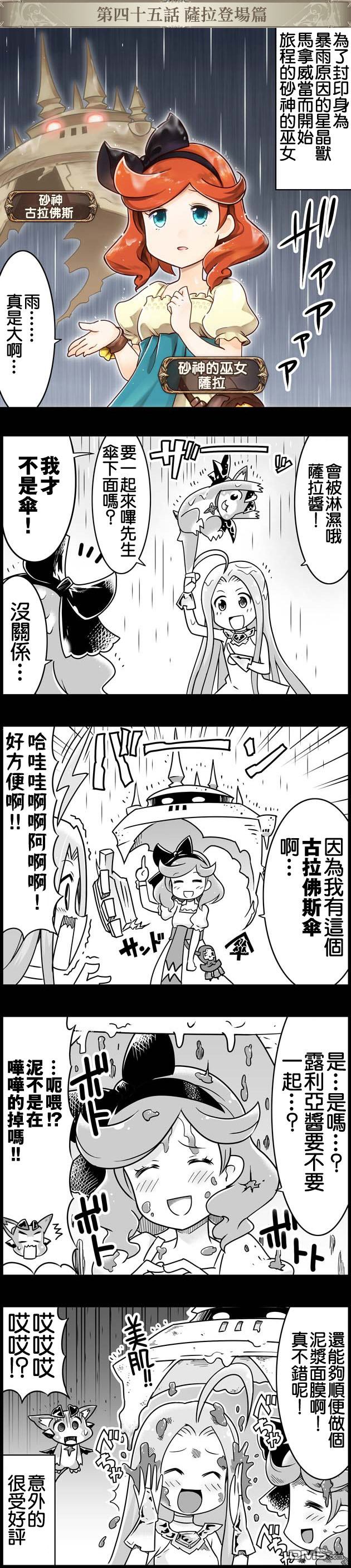 碧蓝幻想官方四格 第45话 第1页