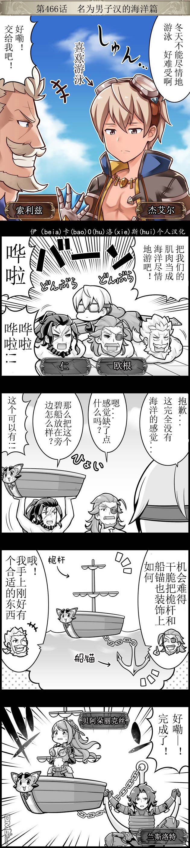 碧蓝幻想官方四格 第466话 第1页