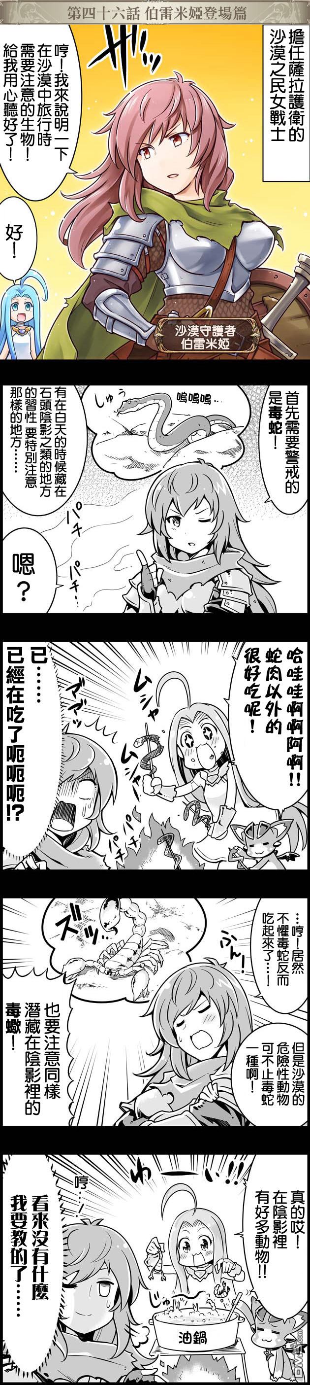 碧蓝幻想官方四格 第46话 第1页