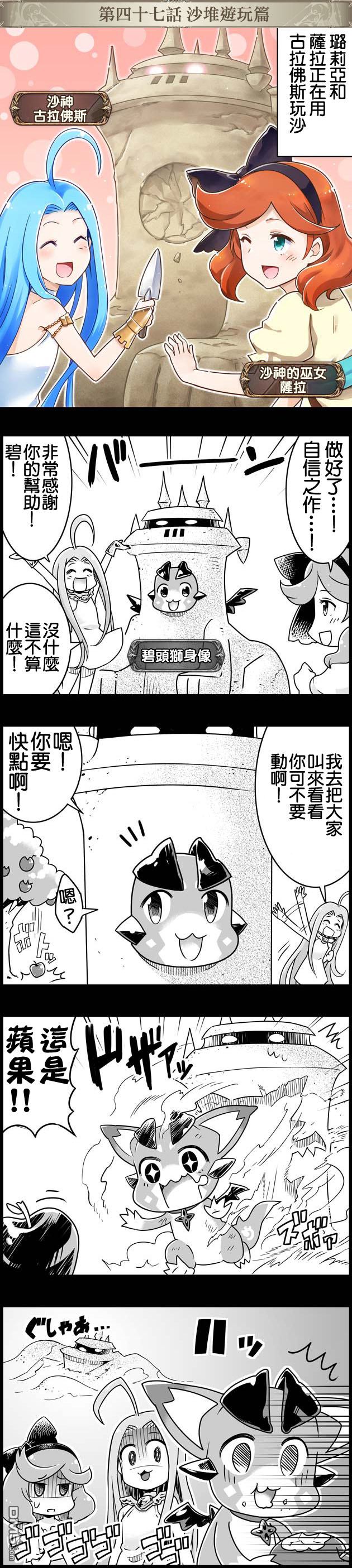 碧蓝幻想官方四格 第47话 第1页