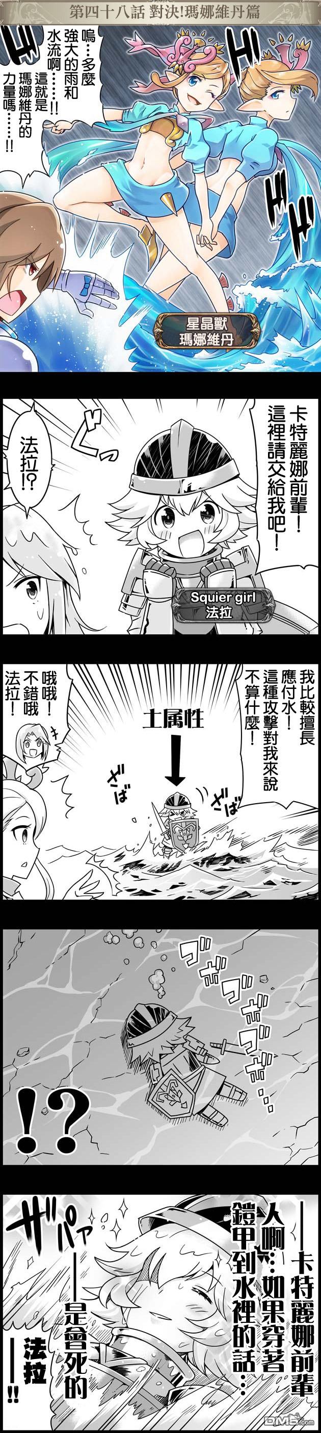 碧蓝幻想官方四格 第48话 第1页