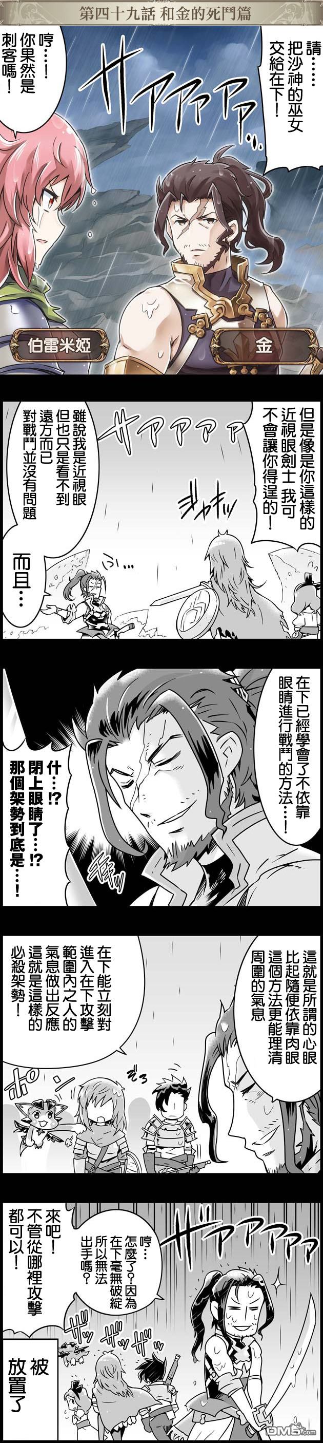 碧蓝幻想官方四格 第49话 第1页