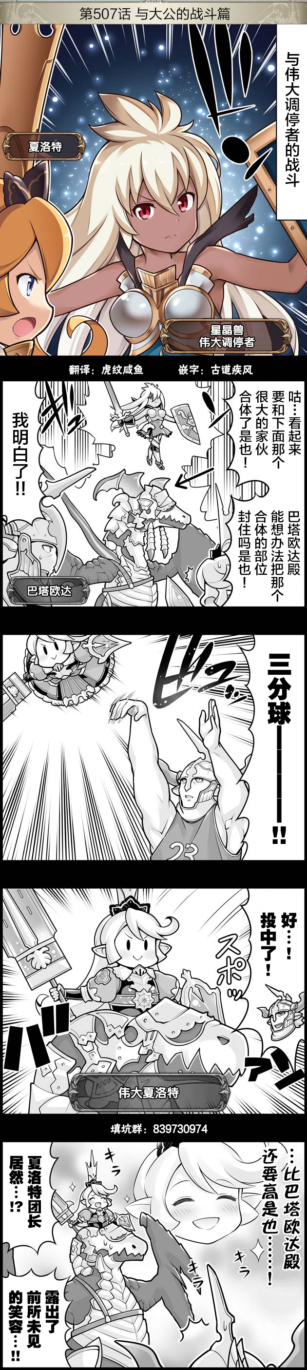 碧蓝幻想官方四格 第507话 第1页