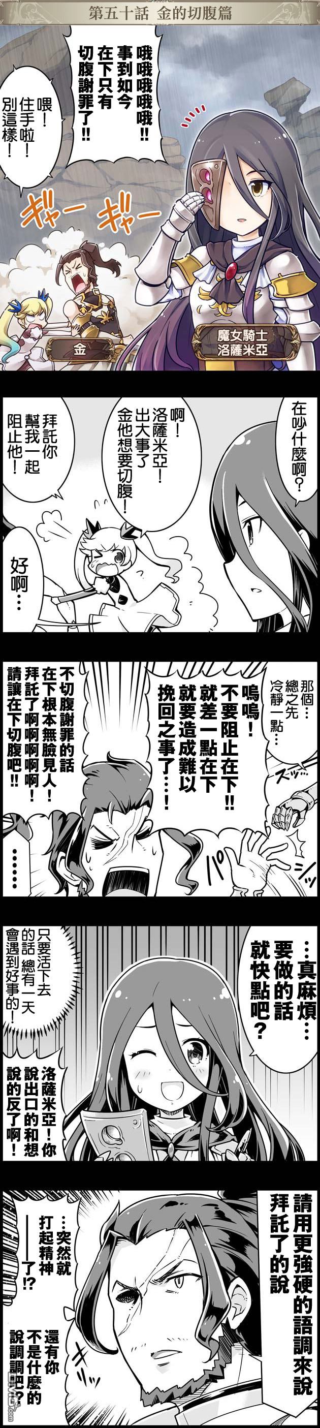 碧蓝幻想官方四格 第50话 第1页