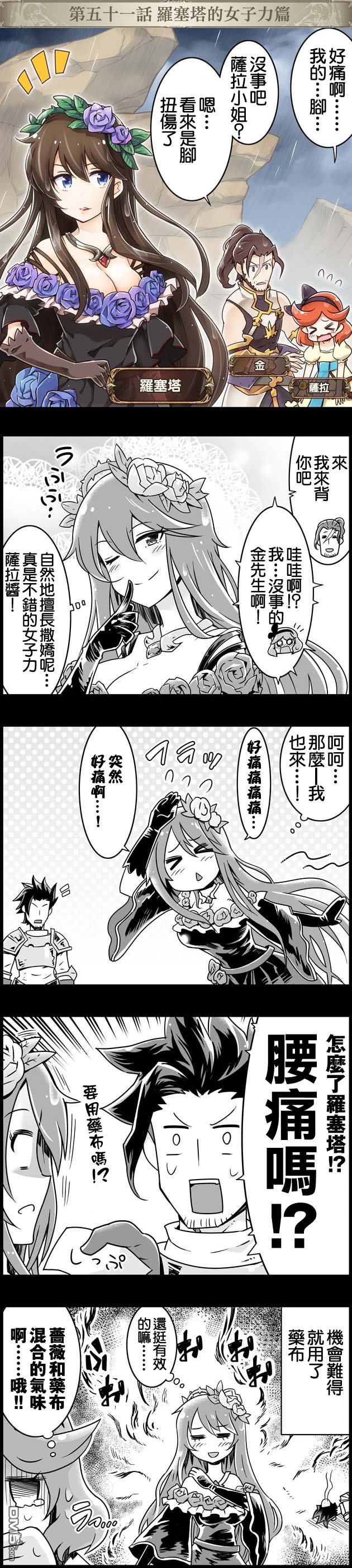 碧蓝幻想官方四格 第51话 第1页