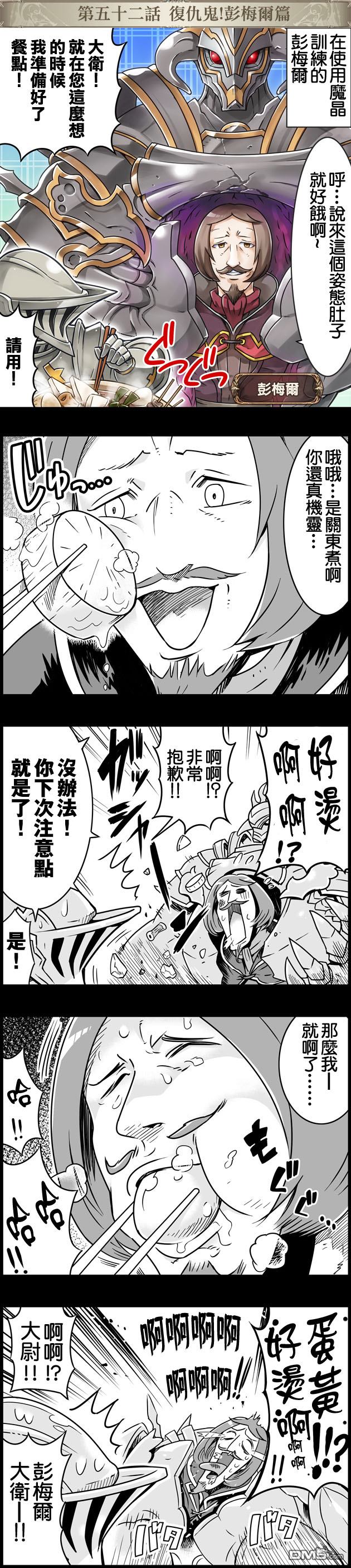 碧蓝幻想官方四格 第52话 第1页