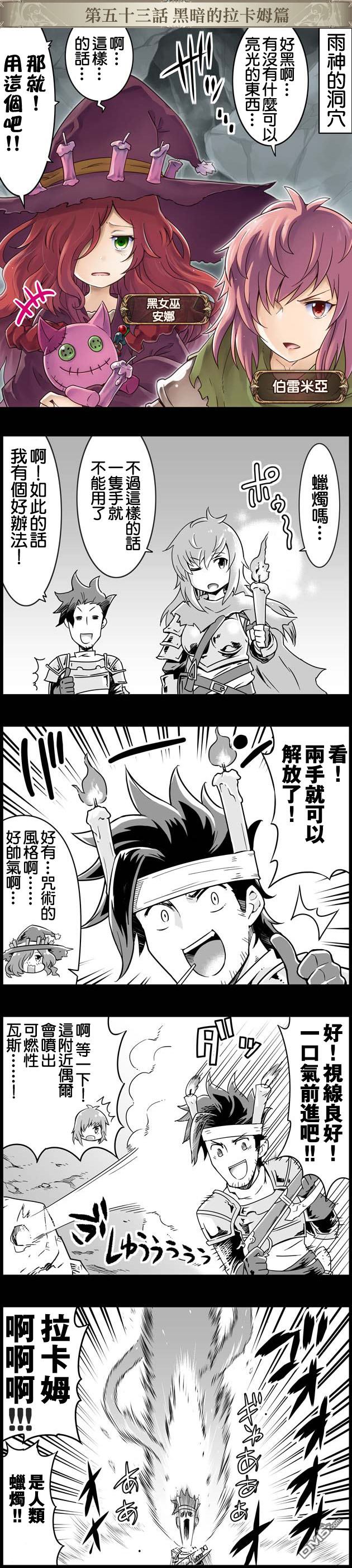 碧蓝幻想官方四格 第53话 第1页
