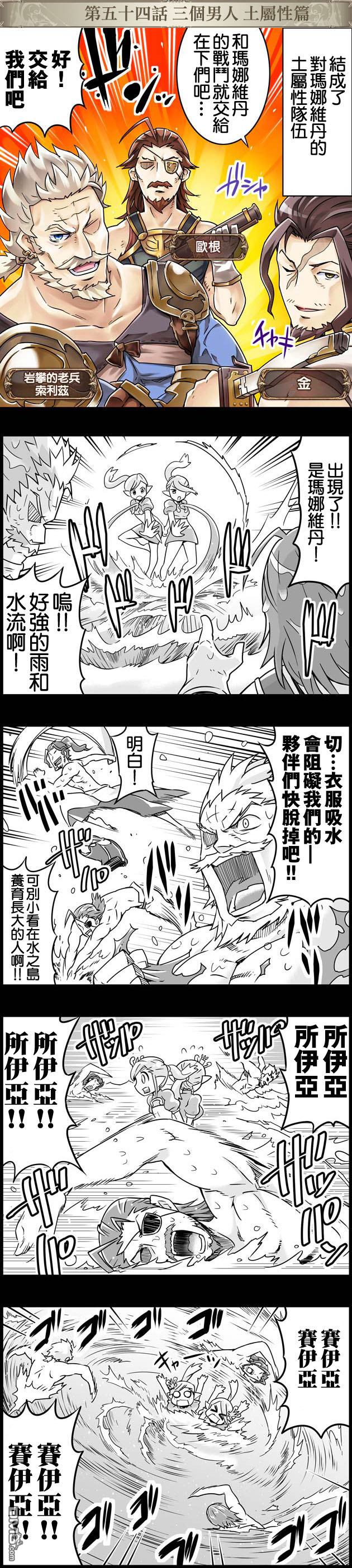 碧蓝幻想官方四格 第54话 第1页