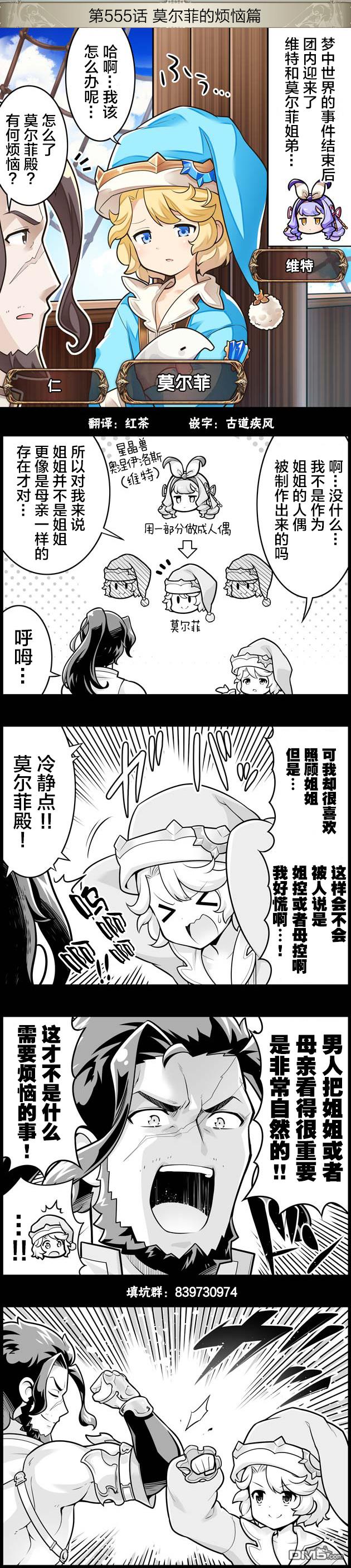 碧蓝幻想官方四格 第555话 第1页
