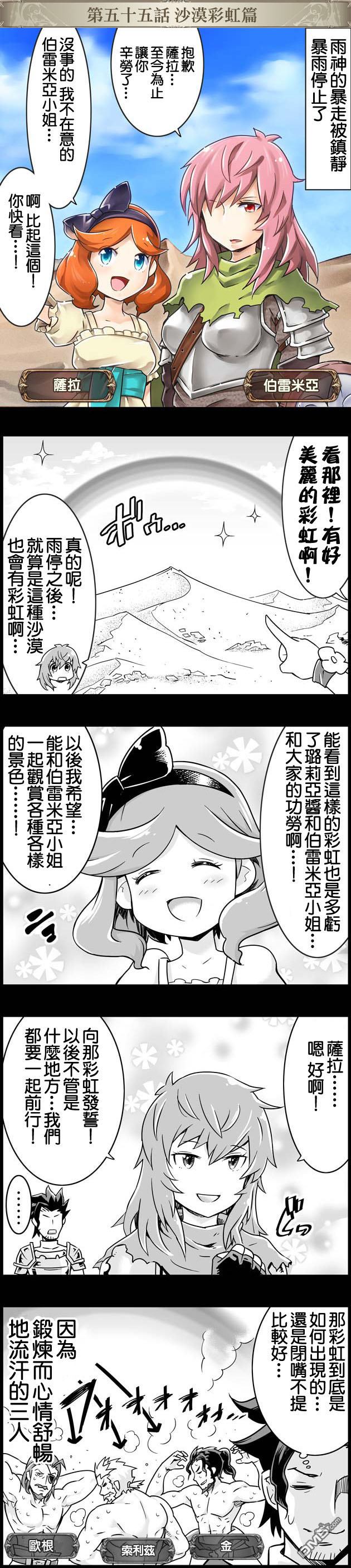 碧蓝幻想官方四格 第55话 第1页
