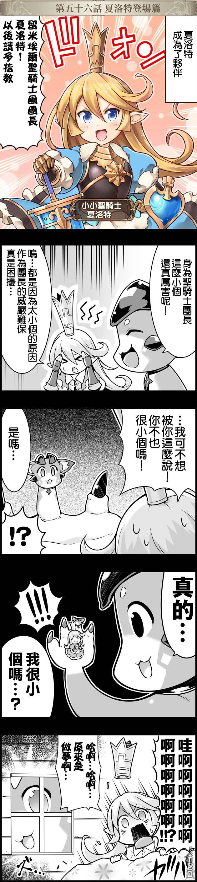 碧蓝幻想官方四格 第56话 第1页