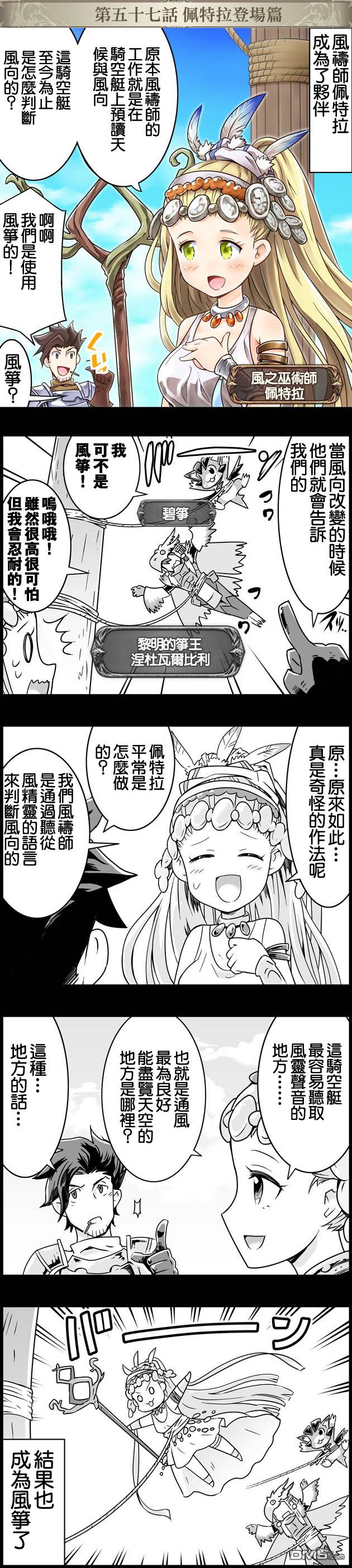 碧蓝幻想官方四格 第57话 第1页