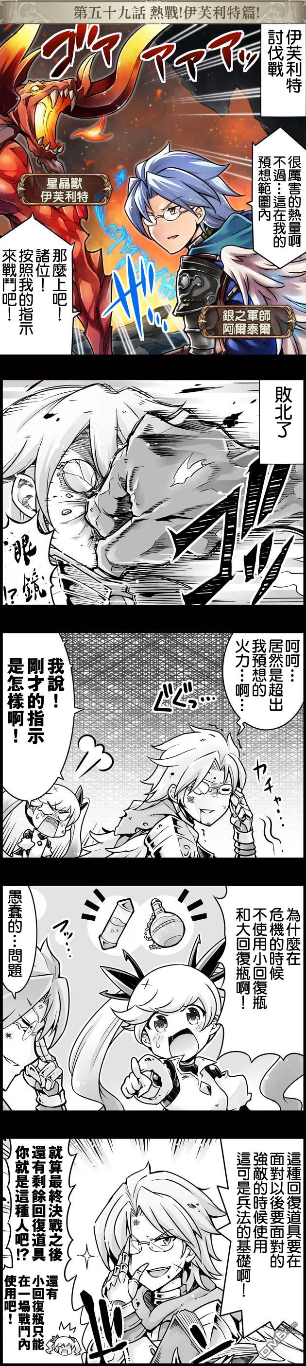碧蓝幻想官方四格 第59话 第1页