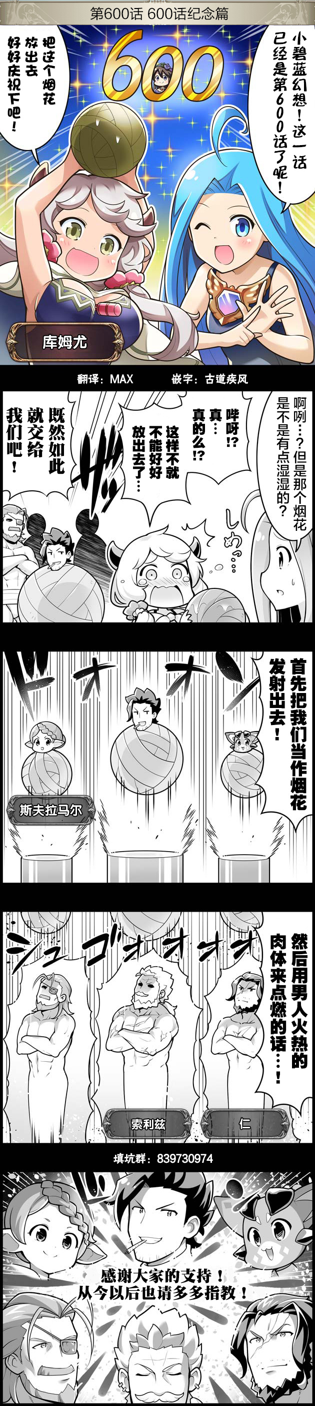 碧蓝幻想官方四格 第600话 第1页