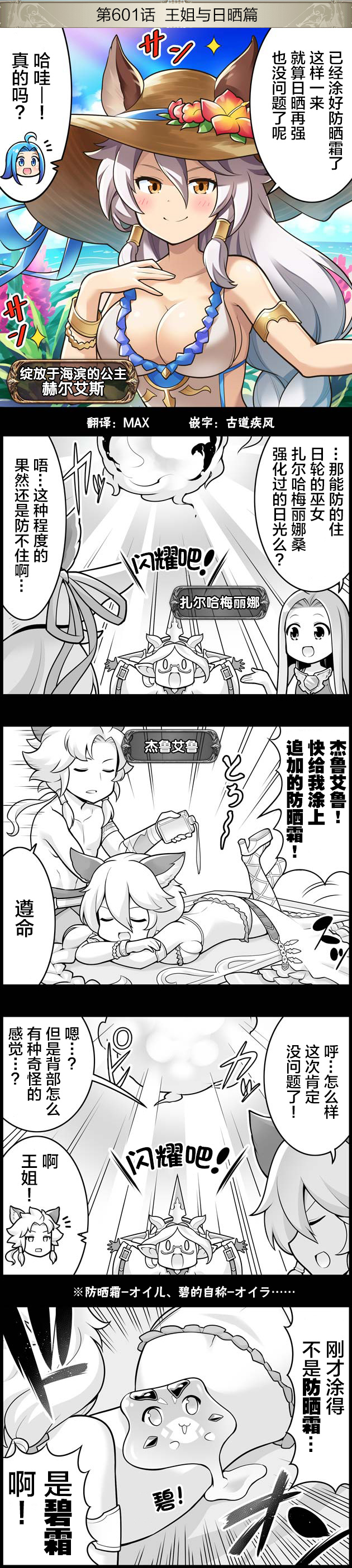 碧蓝幻想官方四格 第601话 第1页
